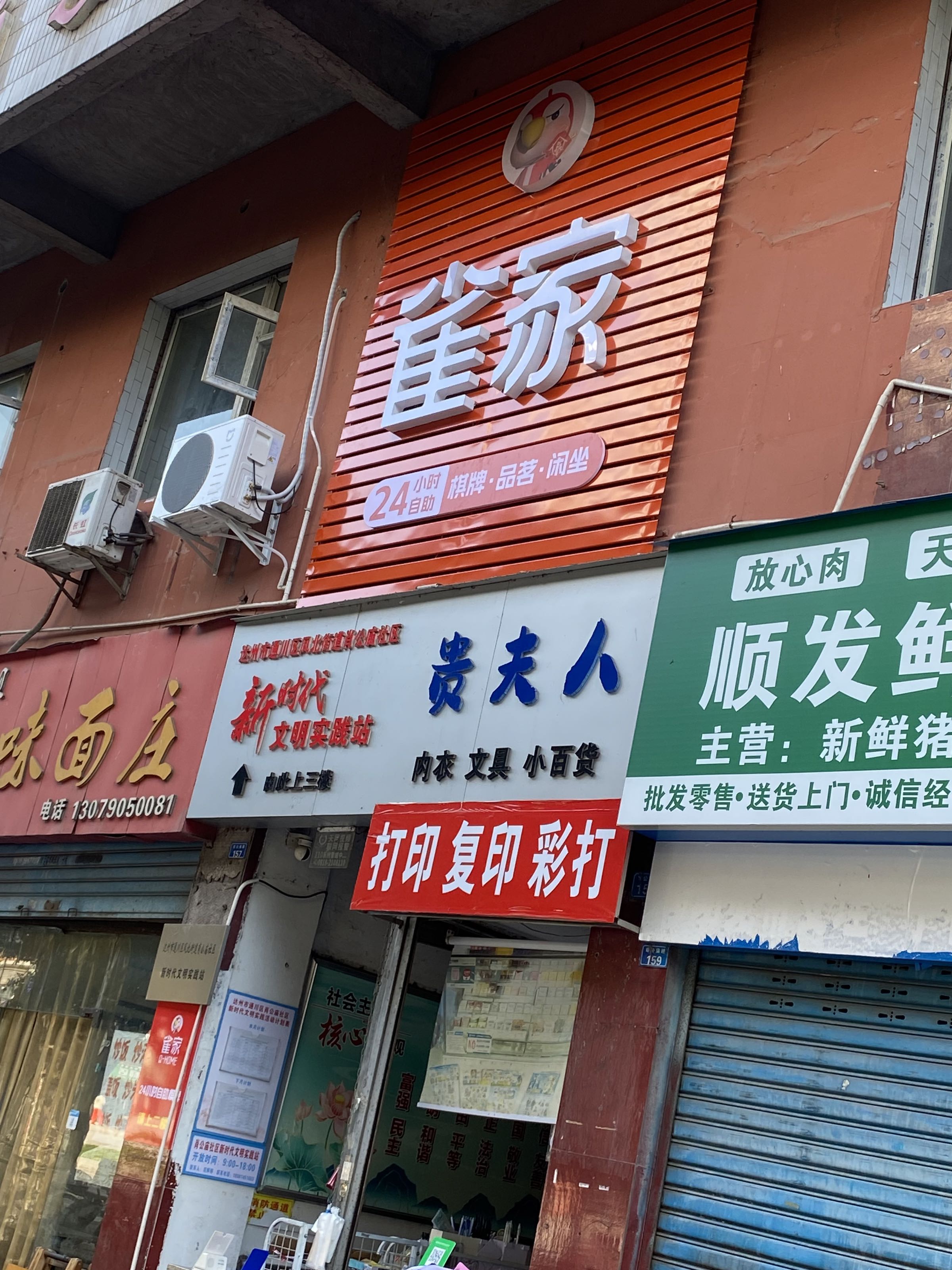 雀家自助棋牌(肖公庙店)