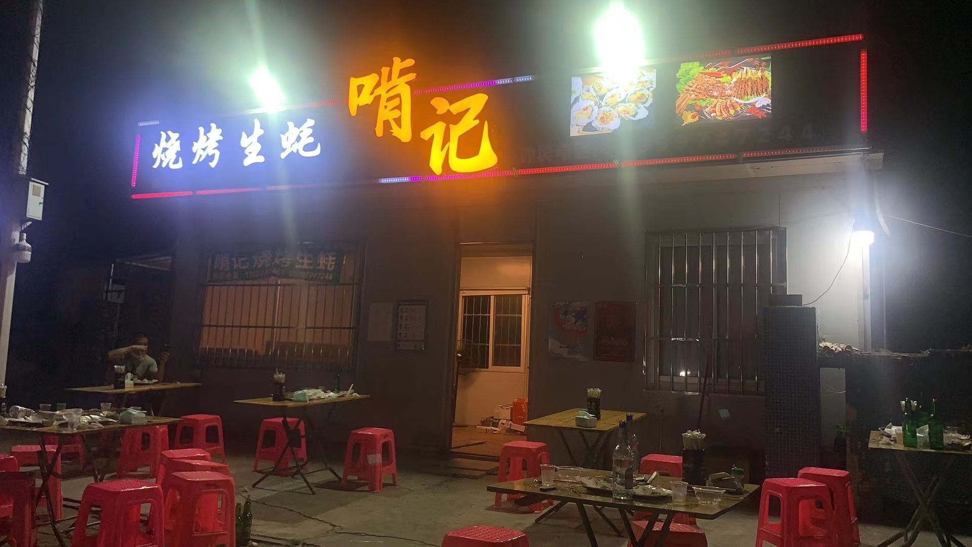 啃记烧烤