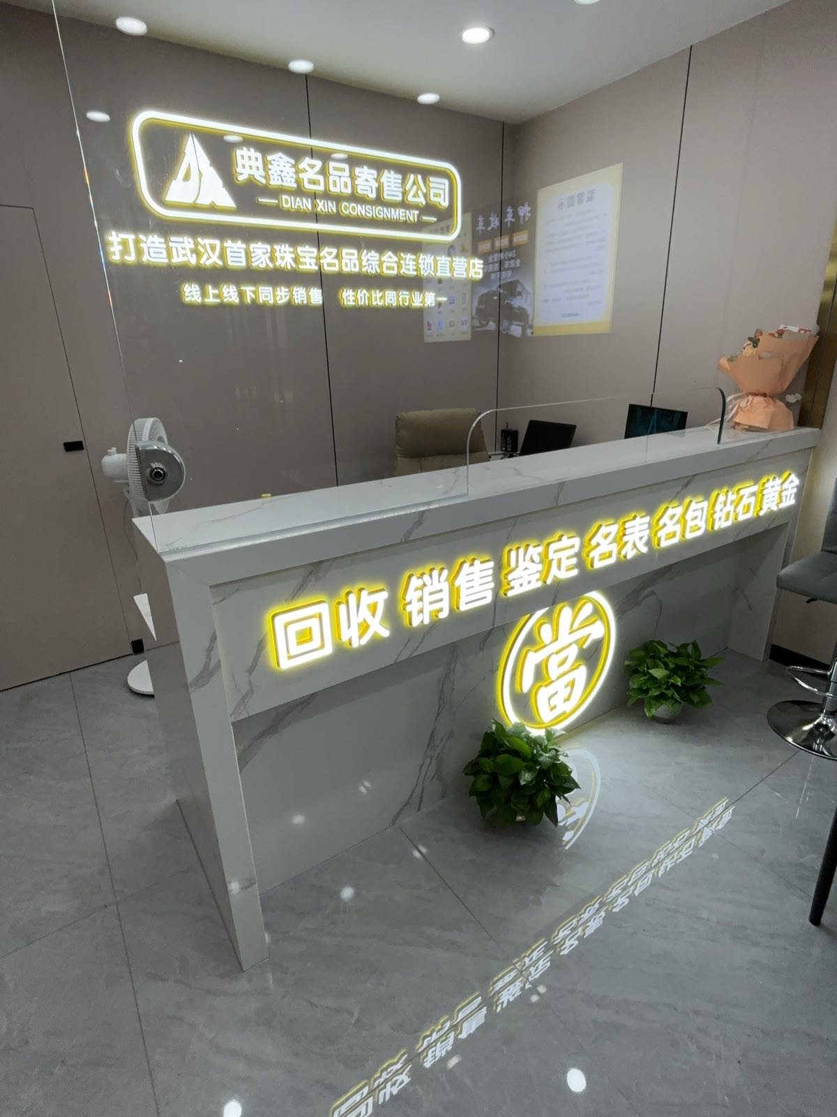 典鑫寄售公司压车黄金回收
