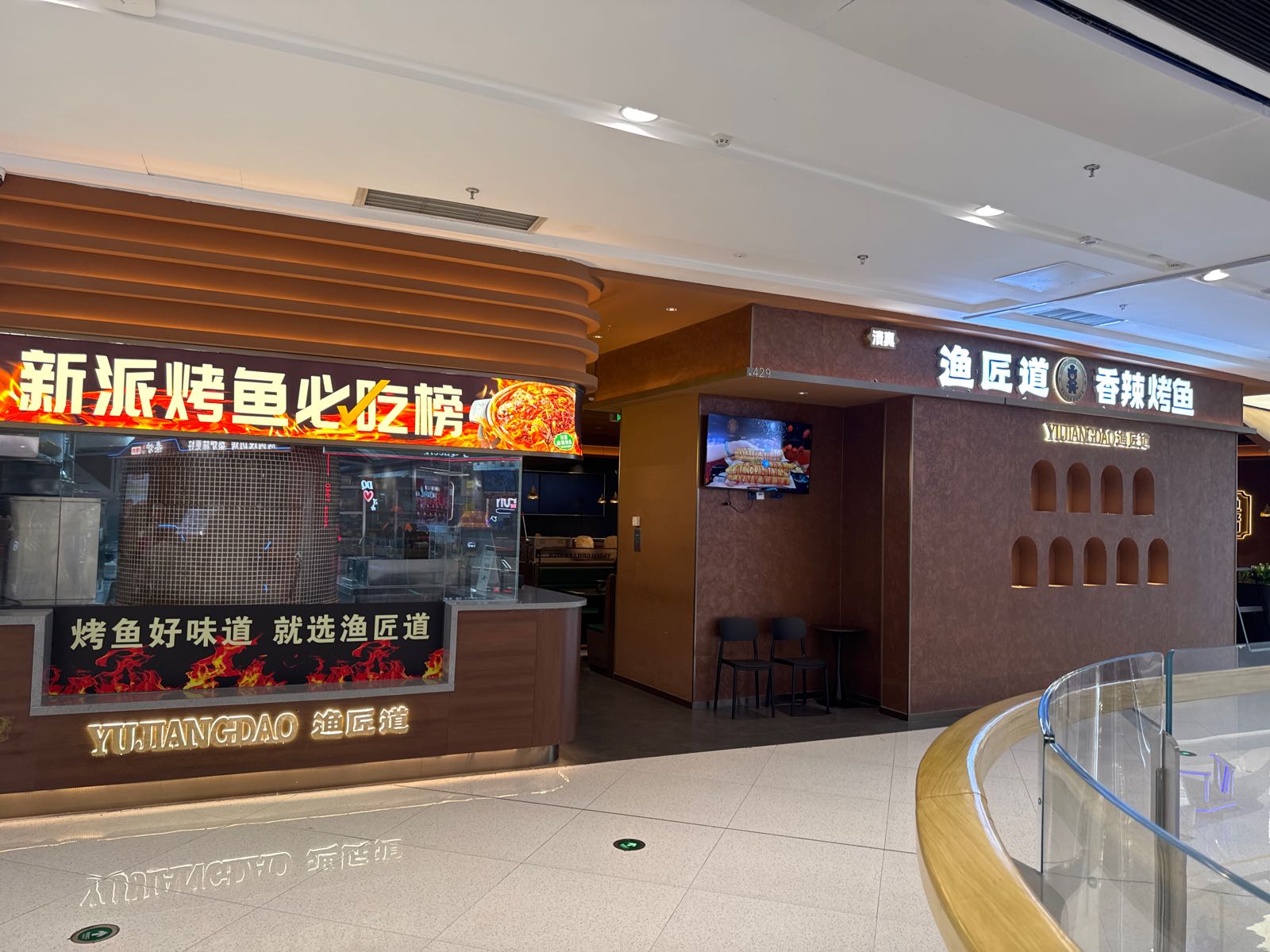 清真·渔匠道香辣烤鱼(渭南店)