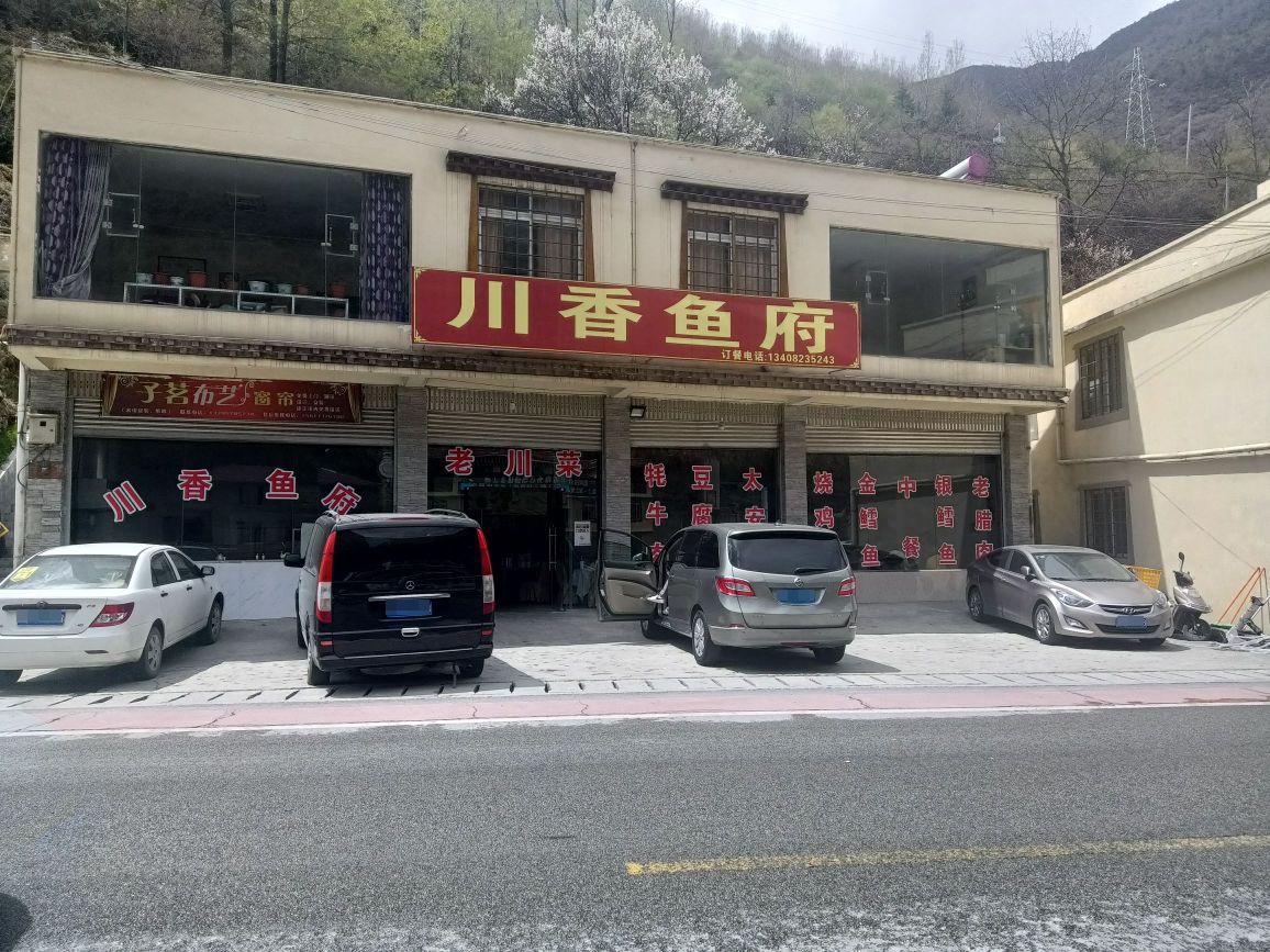 川香渔府(西大街店)