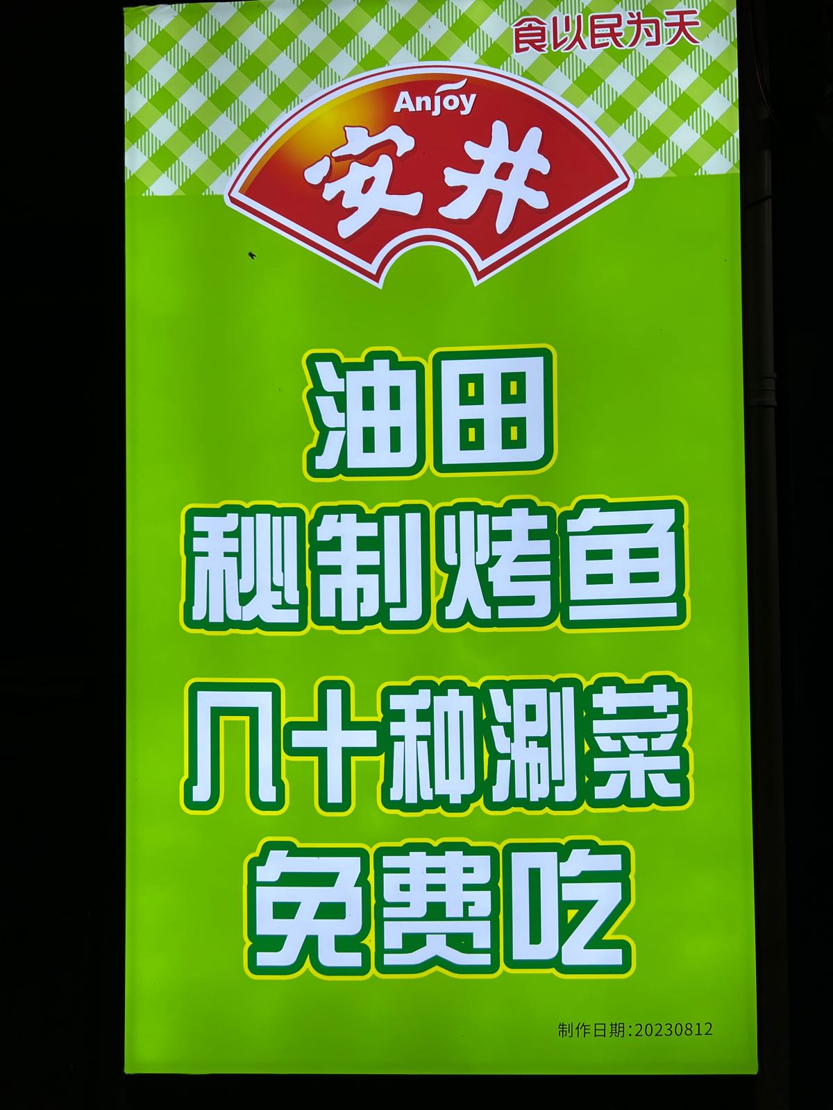 王记油田烧烤(南航店)