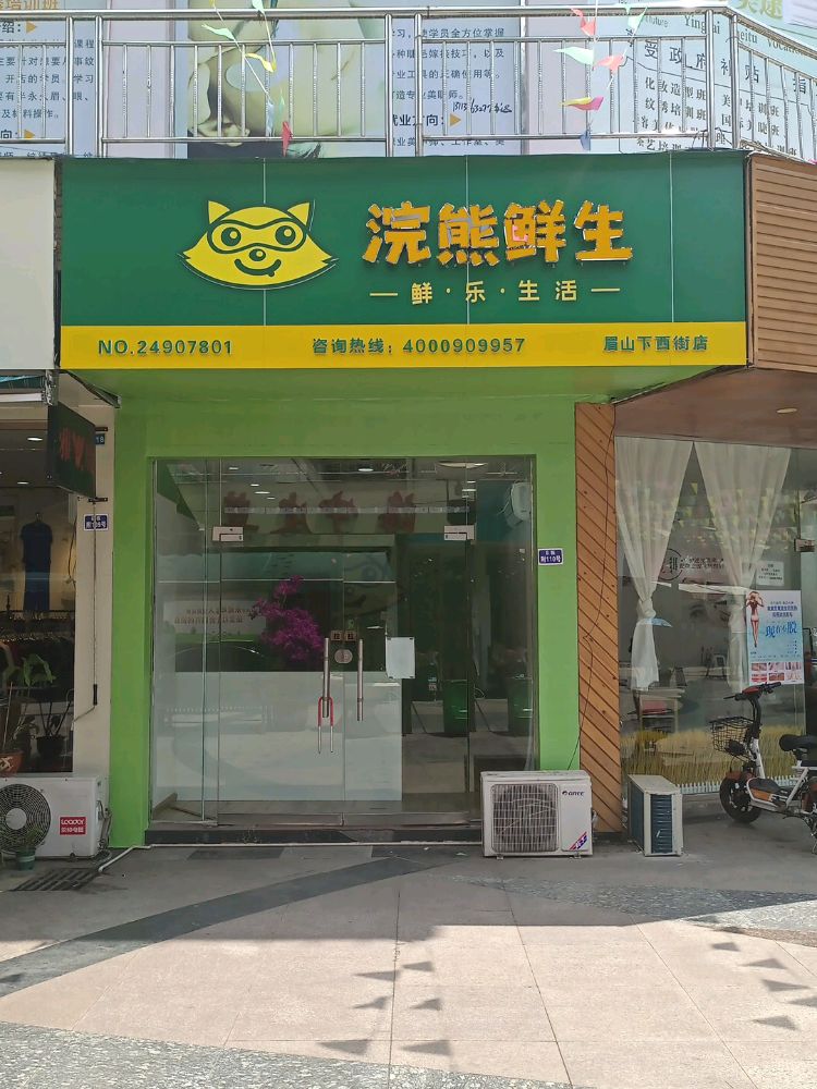 浣熊生鲜(小北街店)