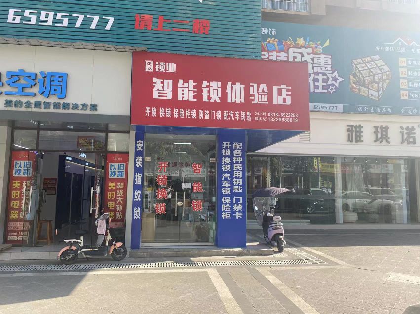 张记开锁·配汽车钥匙