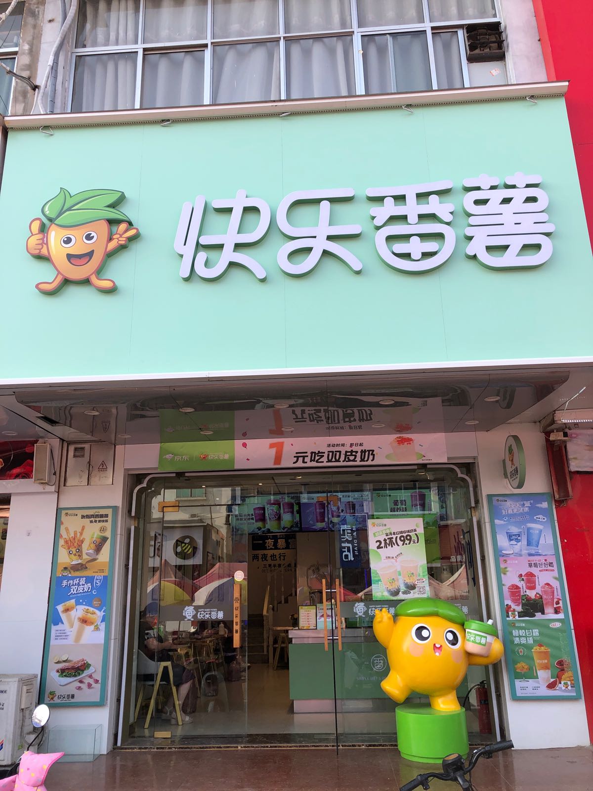 快驼澎番氮薯乐(兴泰步行街店)