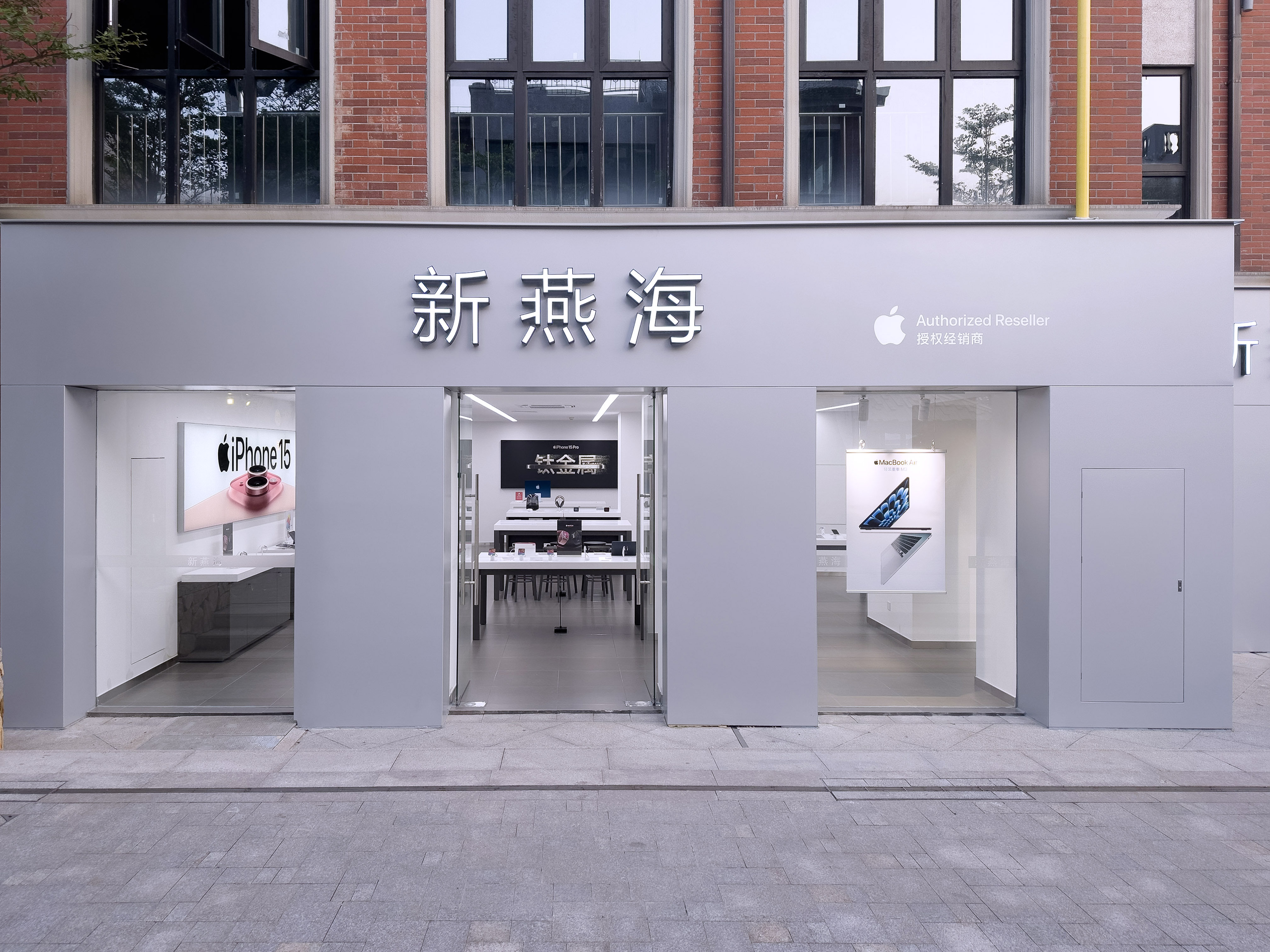 Apple授权专营店(琼山高兴里店)