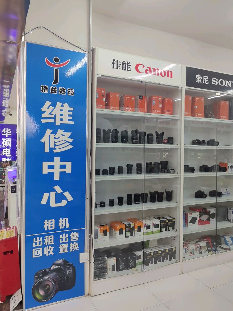 精益数码摄影器材(伊犁铜锣湾斯大林东路店)