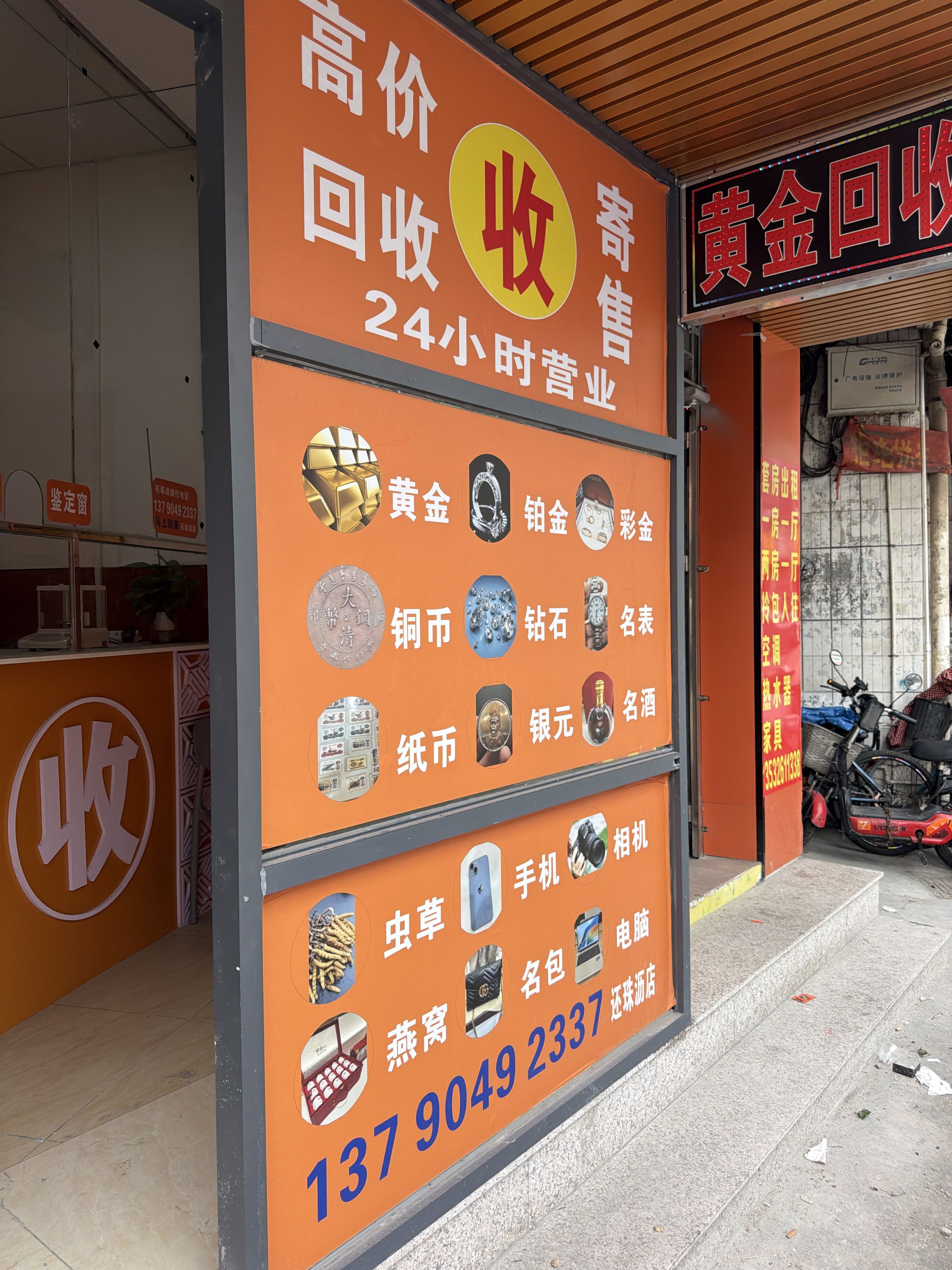 黄金回收