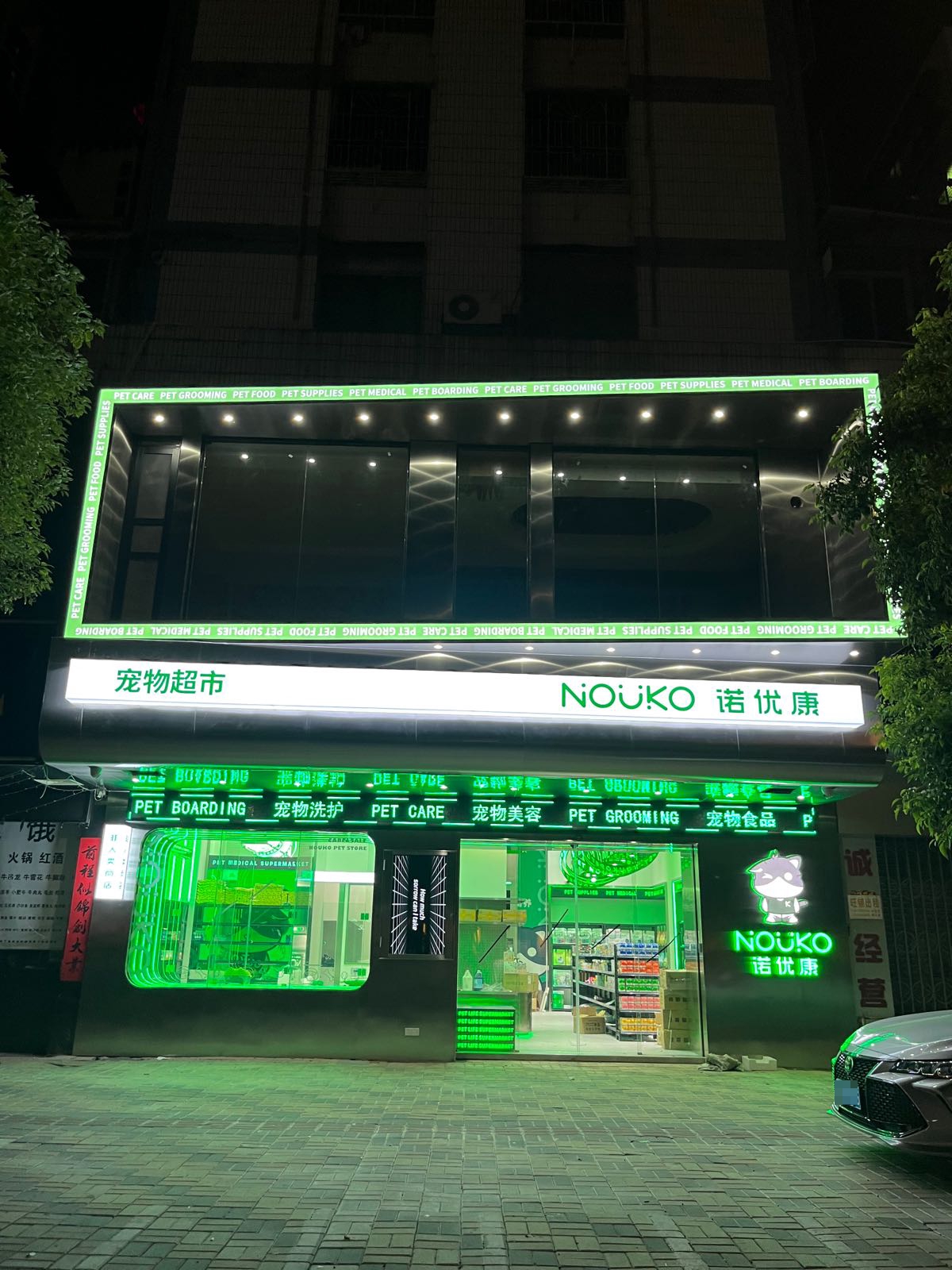 诺优康宠物(潮州旗舰店)