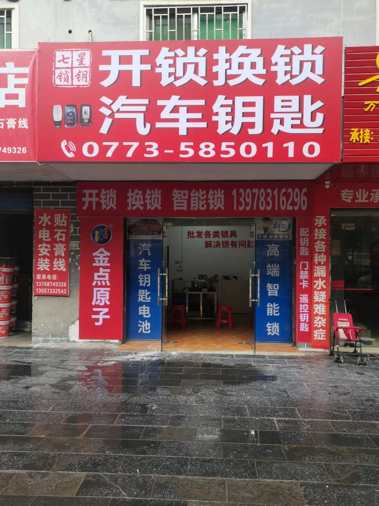 桂林锁安开锁店