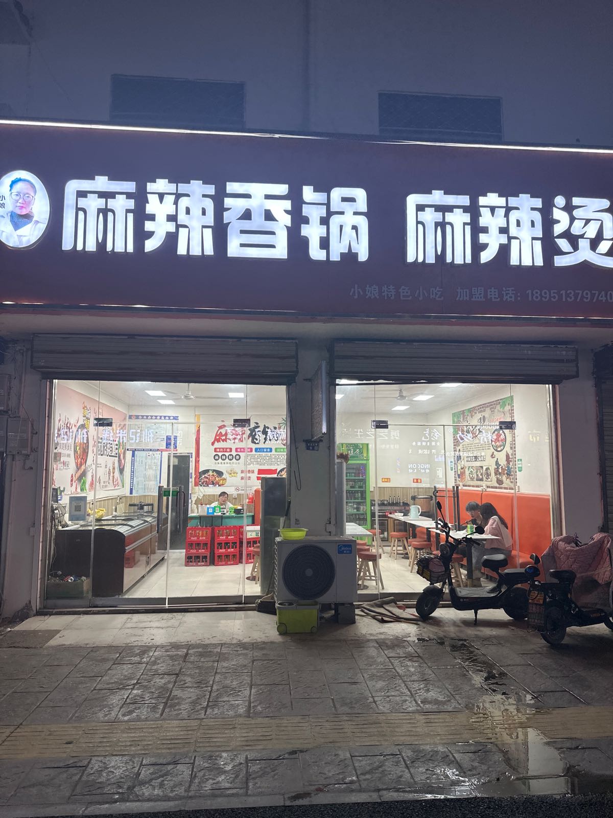 小娘麻辣香麻辣辣烫(陆集店)