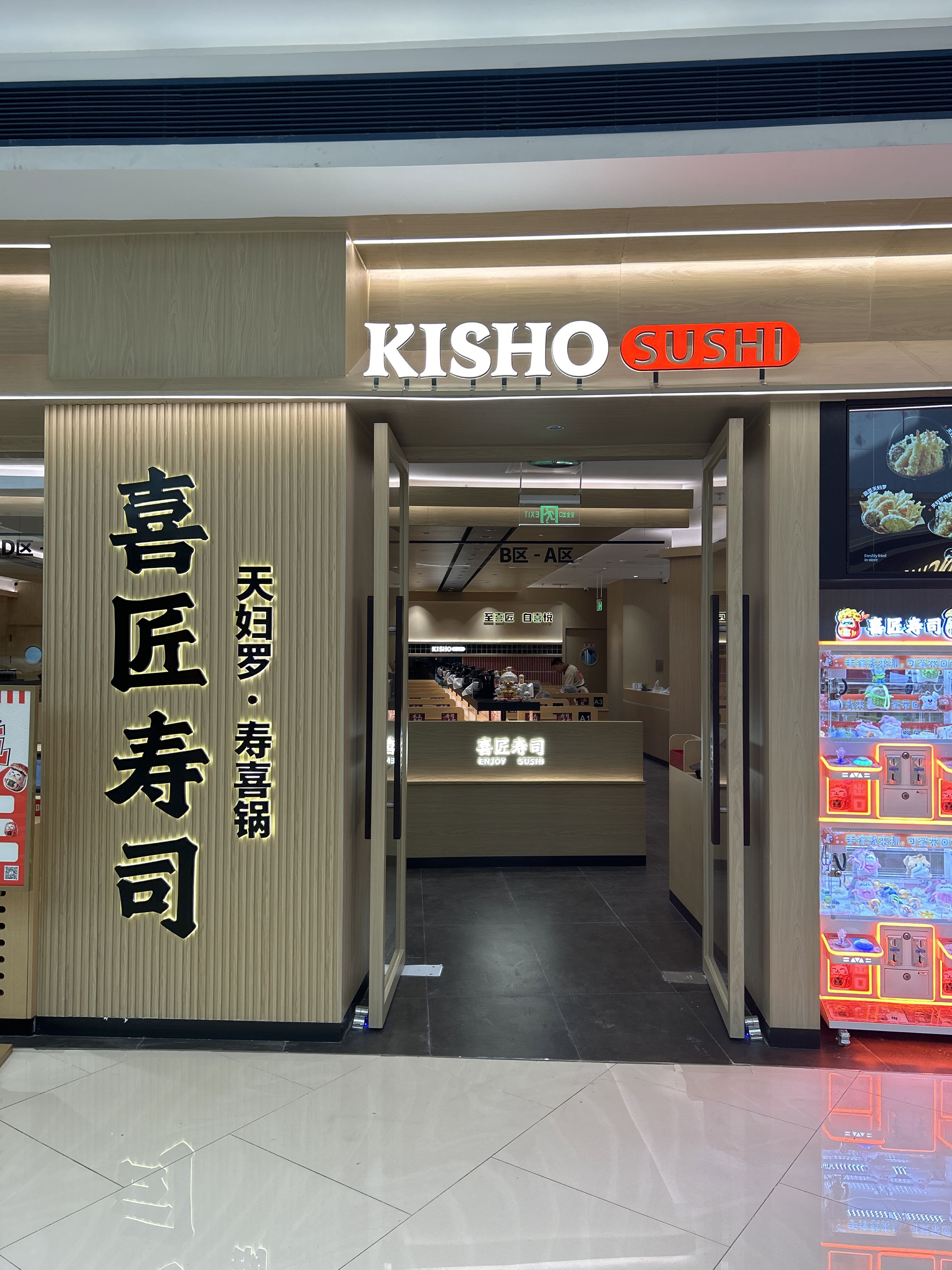 喜匠寿司(SM店)