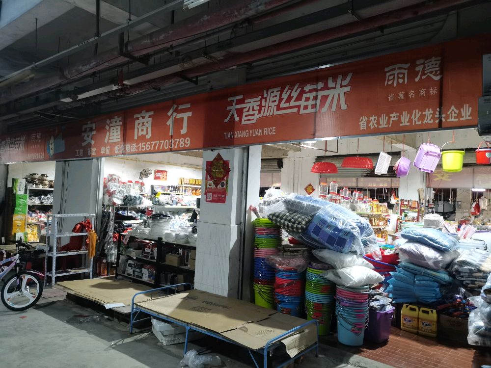 安潼批发部(金海湾小区店)