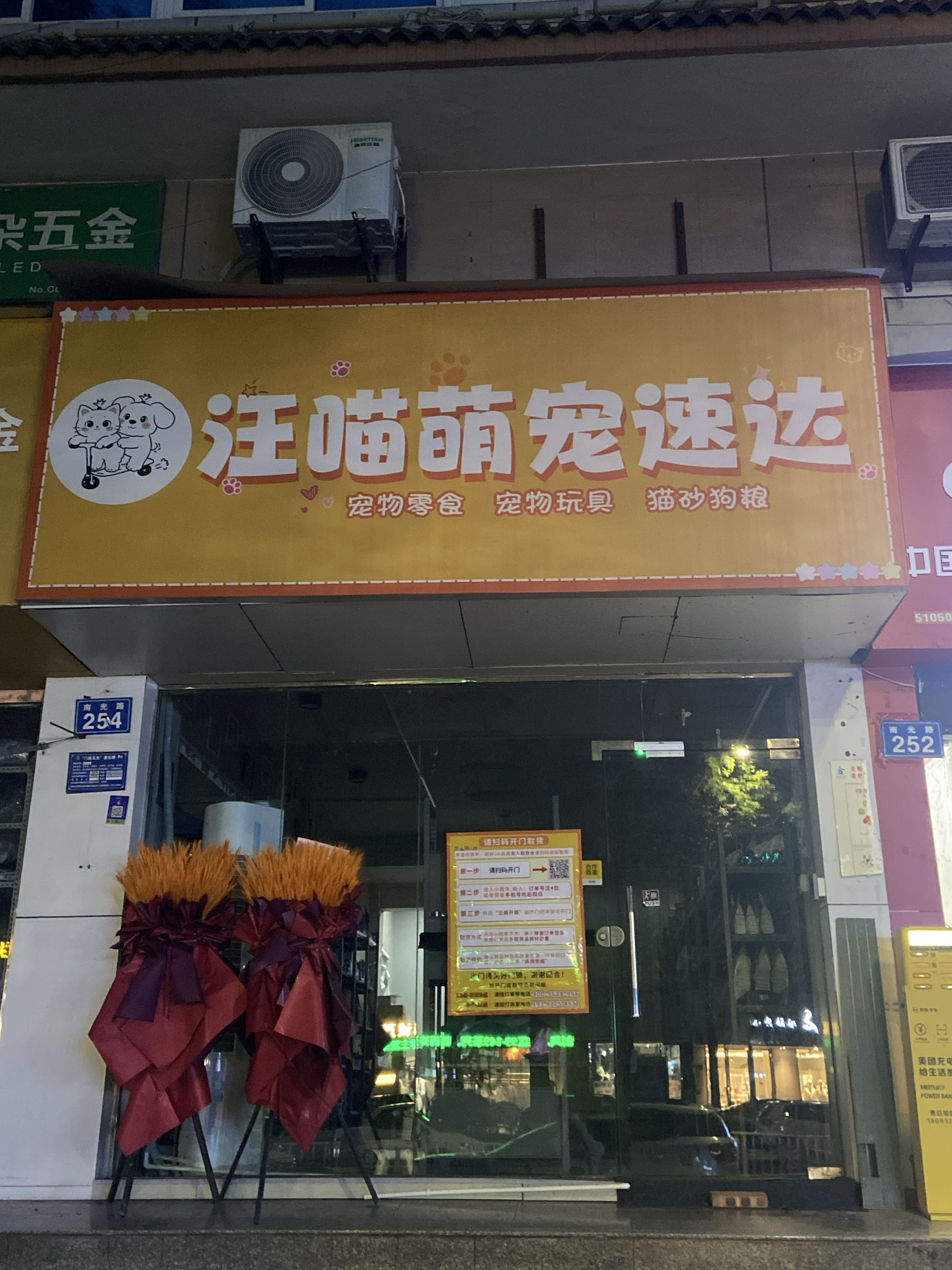 汪喵萌宠速达