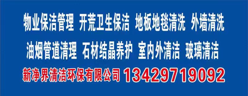 延安市宝塔区新净界清洁环保有限公司