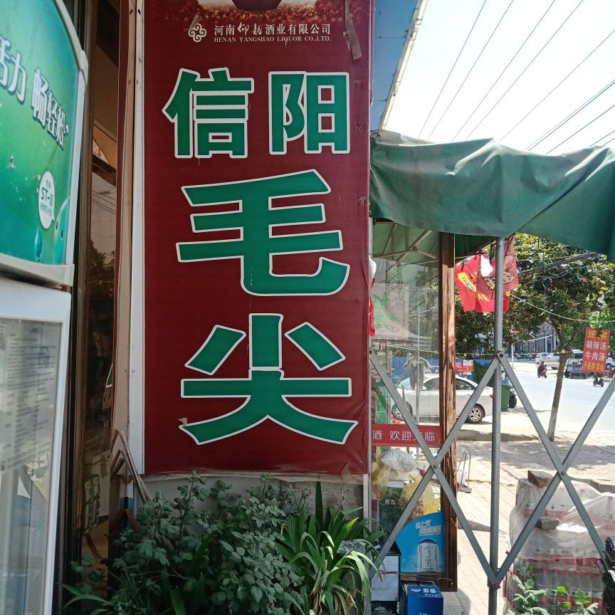 新野县上港乡金叶便利(大桥路店)