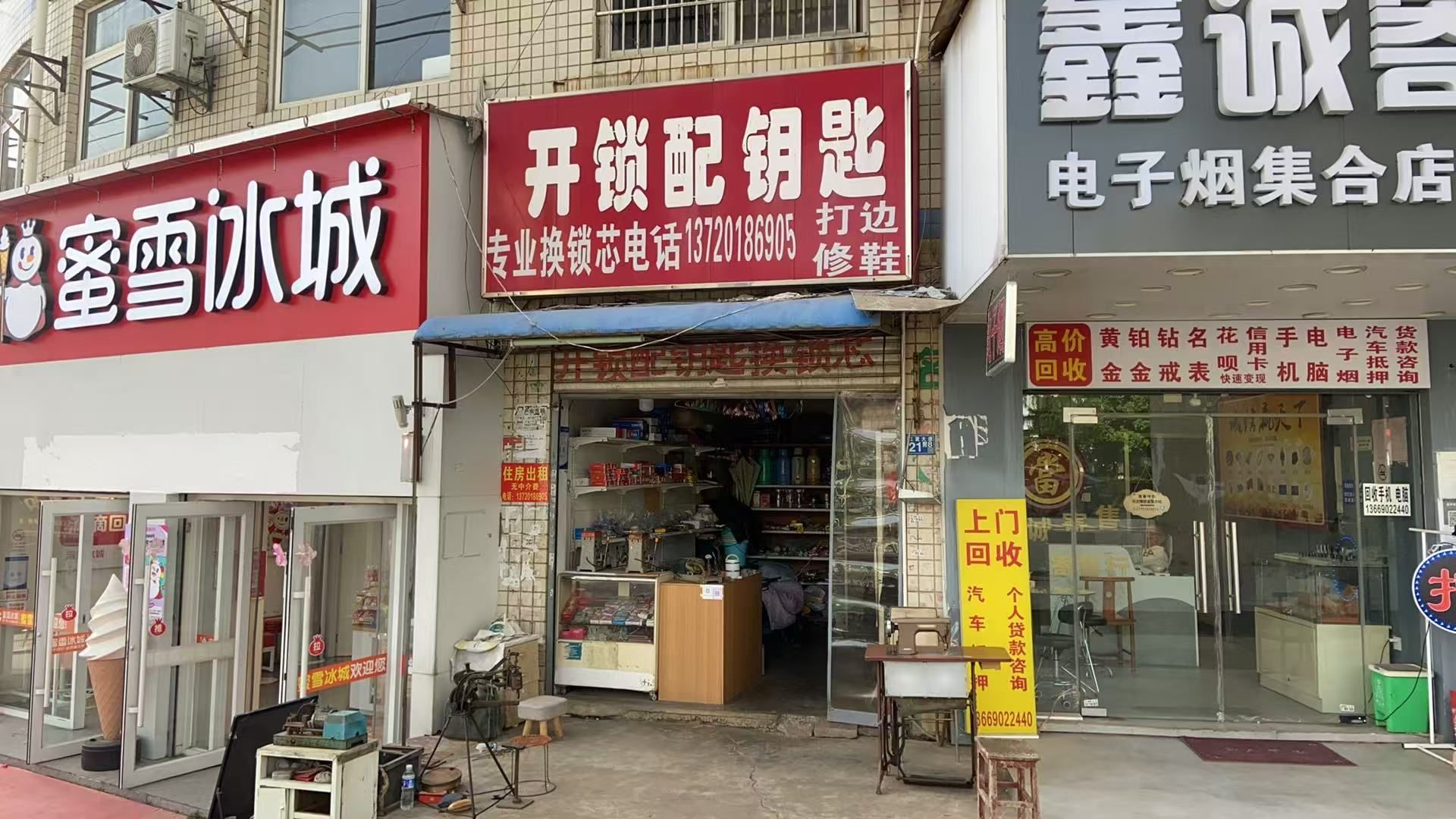 开锁换锁