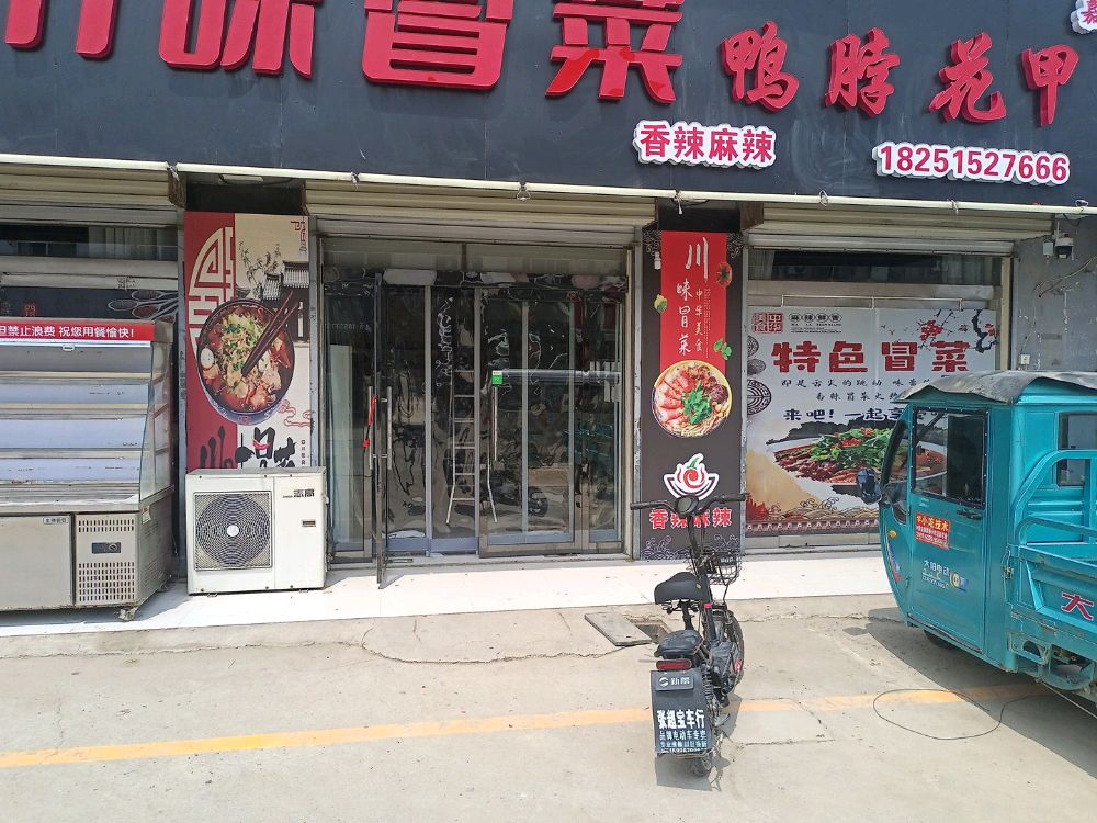 菜狃冒川醴味(刘集店)