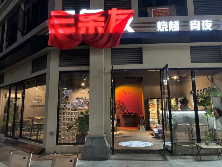 凭祥市三条友烧烤