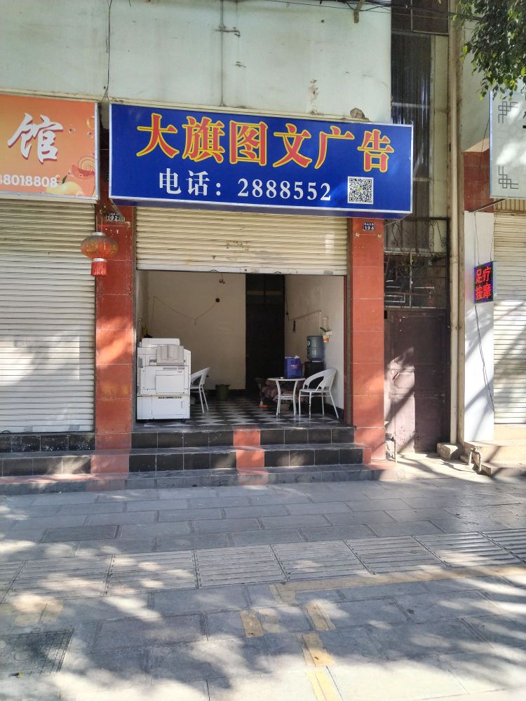 大旗广告打印会展商标设计(刻章店)