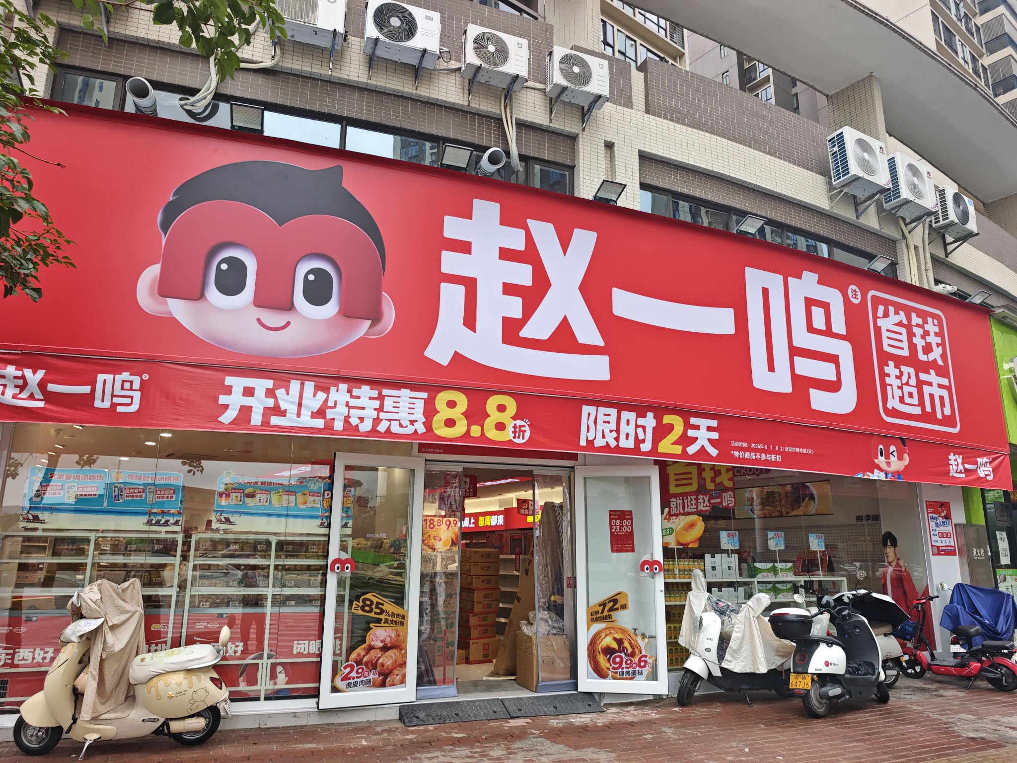 赵一鸣省钱超市(广东云浮新兴碧桂园雅居乐大名府店)