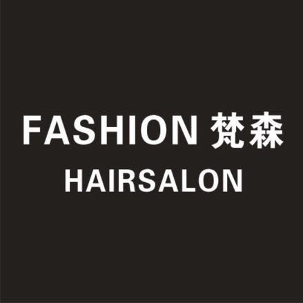 樊森造型(振兴小区店)