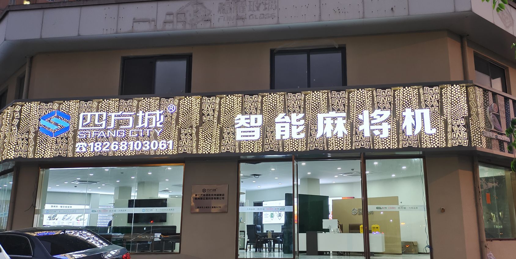 四方城智能麻将机