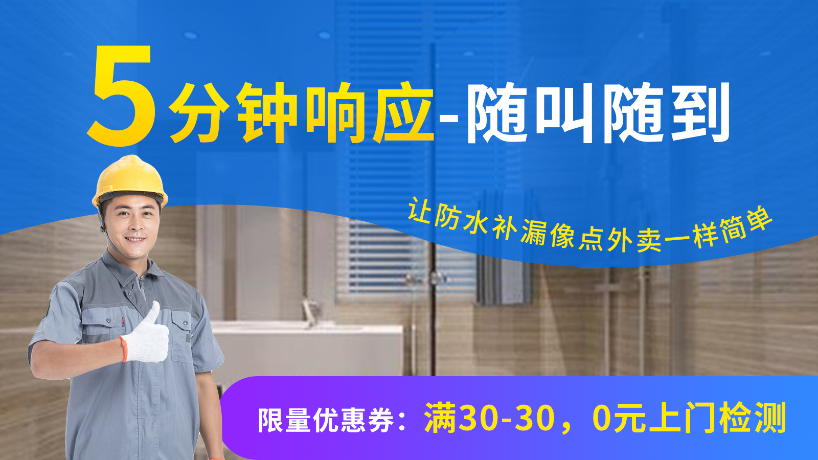 蓝茂防水补漏公司