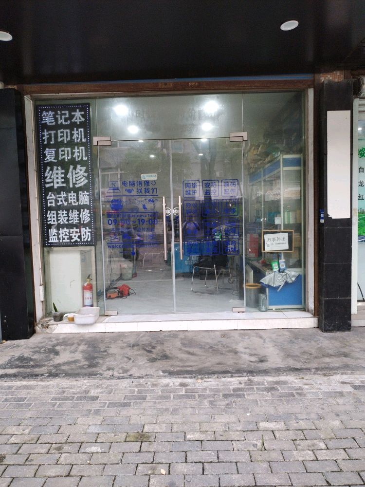 浔星电子维修(南浔店)