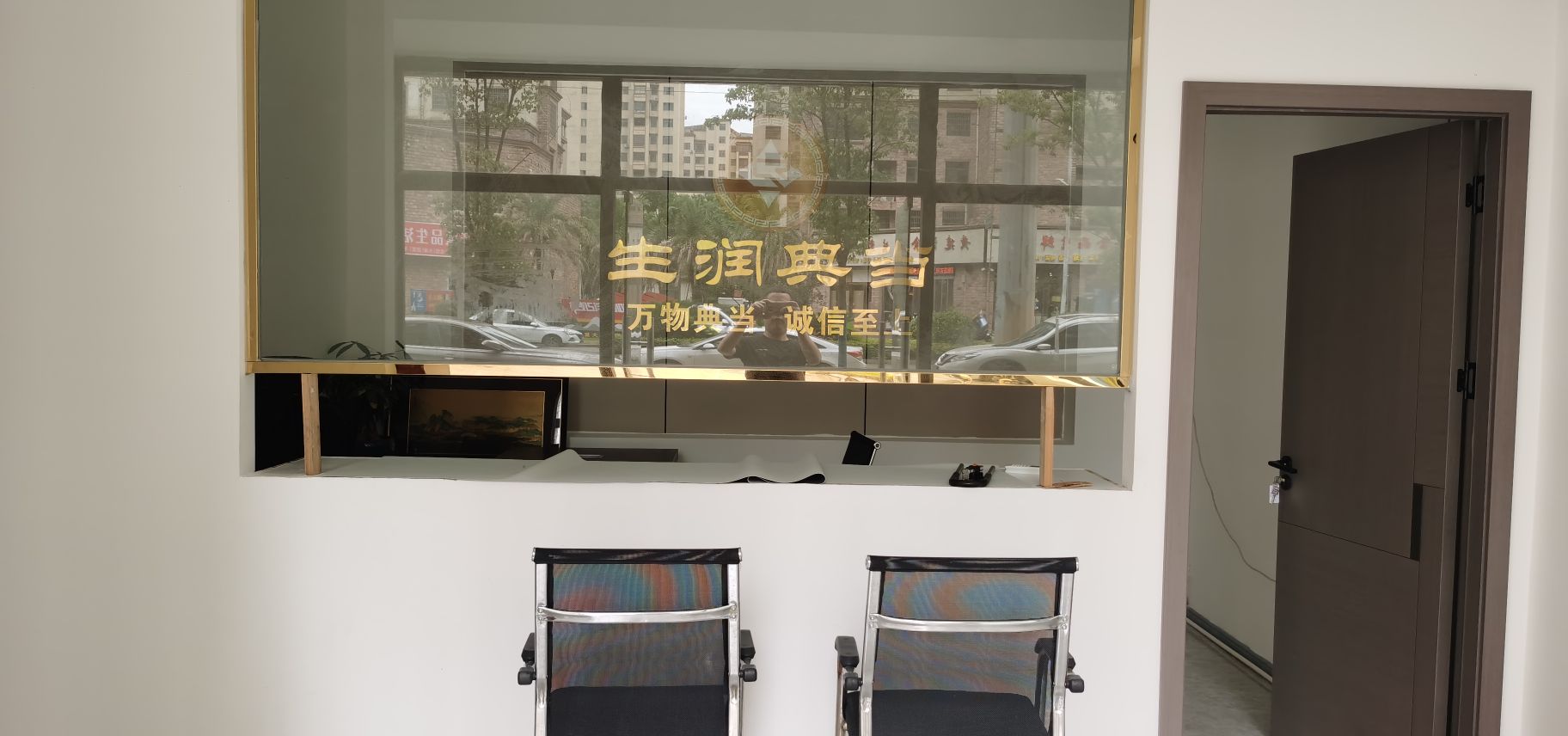 生润典当行(翰林路店)