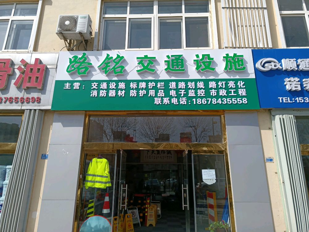 路铭交通设施