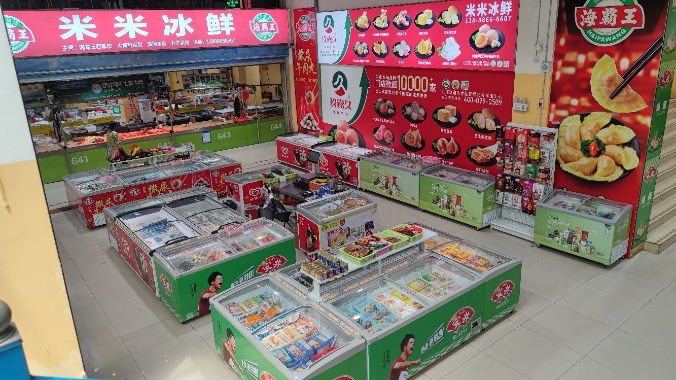 米米冰鲜(天骄北麓店)