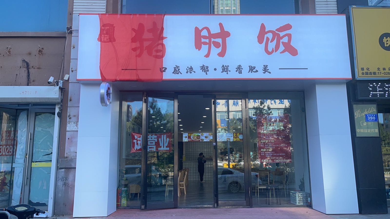 丁记猪肘饭(福乾总店)