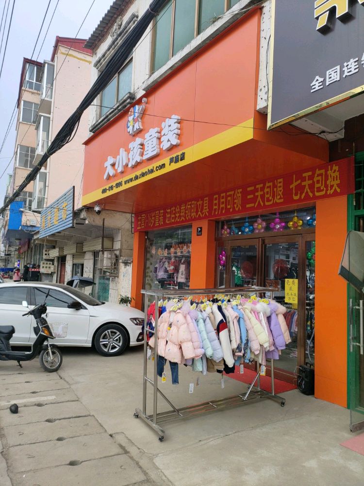 西平县芦庙乡大小孩童装(芦庙店)