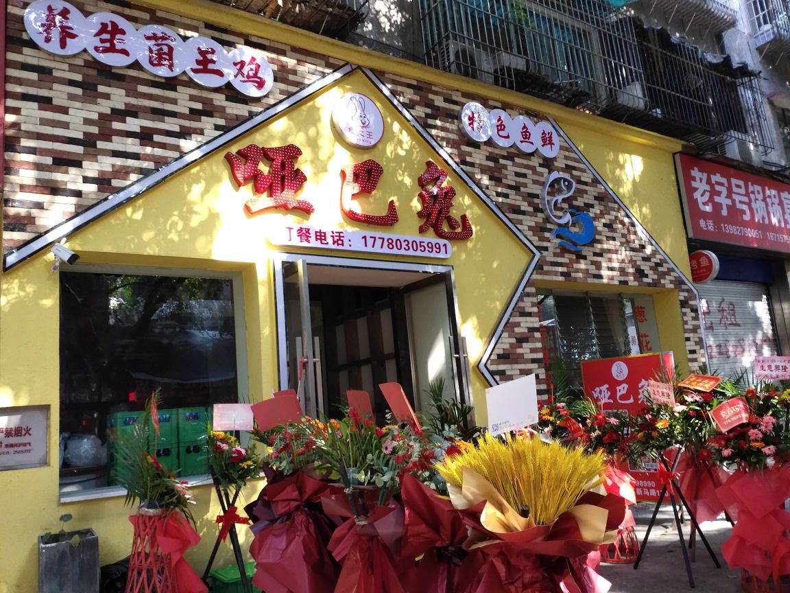 江阳区食吗大王哑巴兔(新马路店)