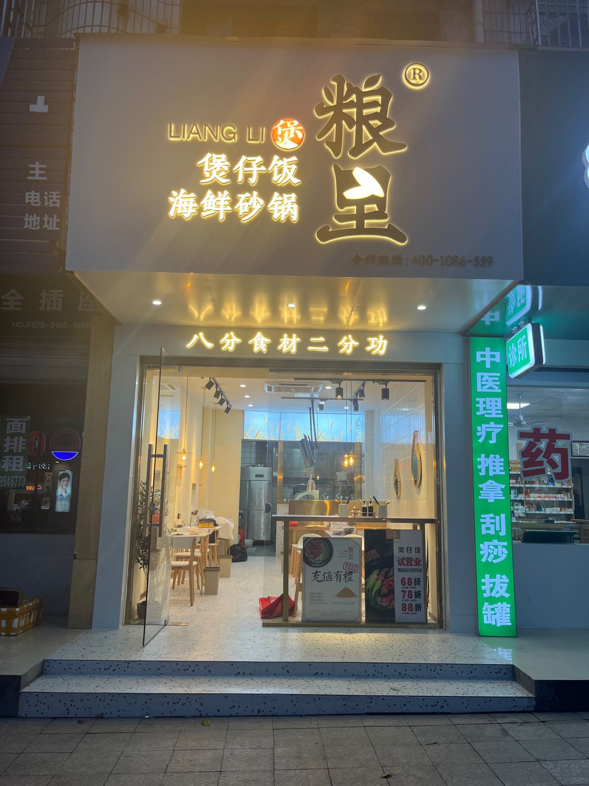 粮里煲子饭(横店)