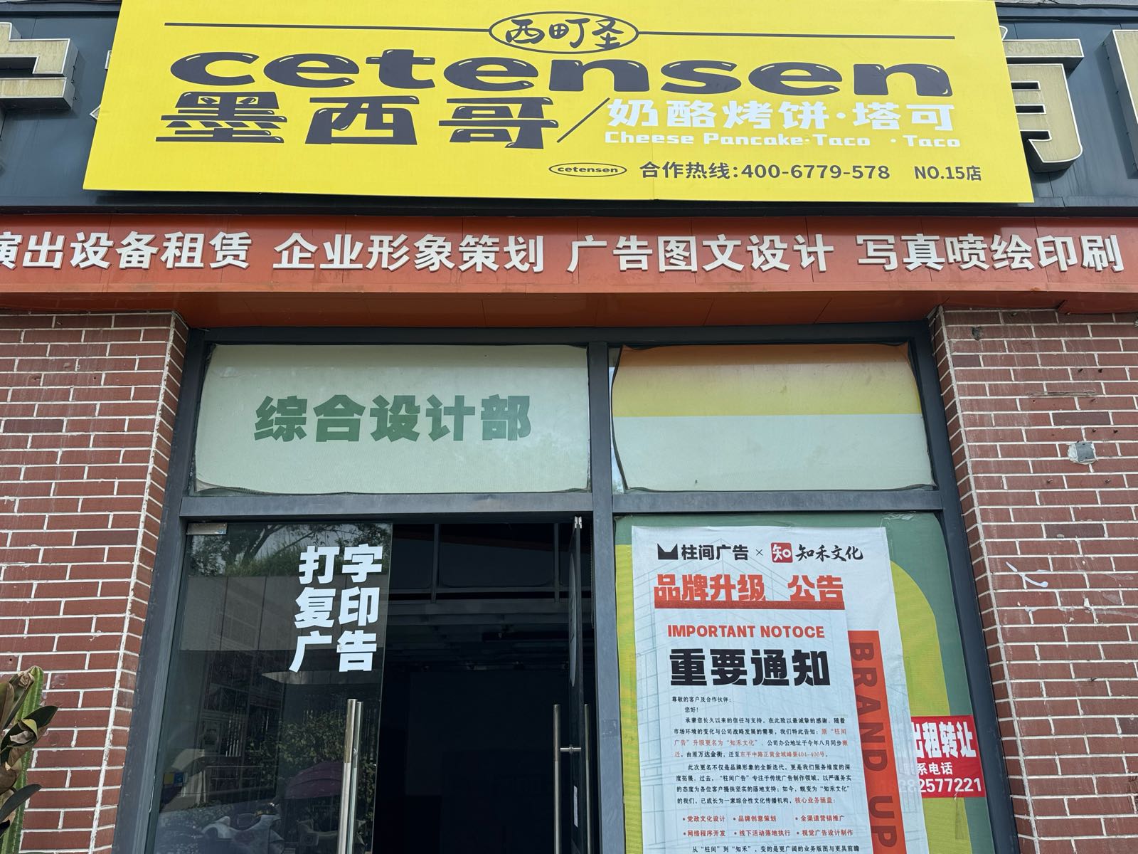 CETENSEN西町圣·墨西哥奶酪烤饼·塔可(遂宁万达店)