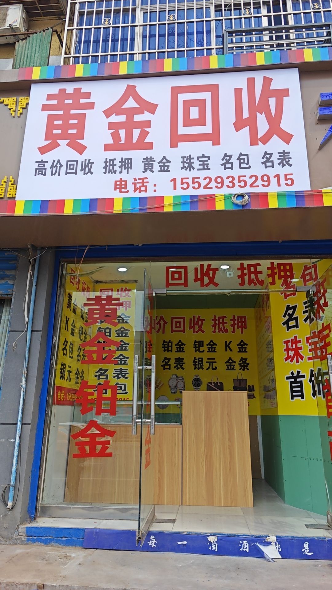黄金回收