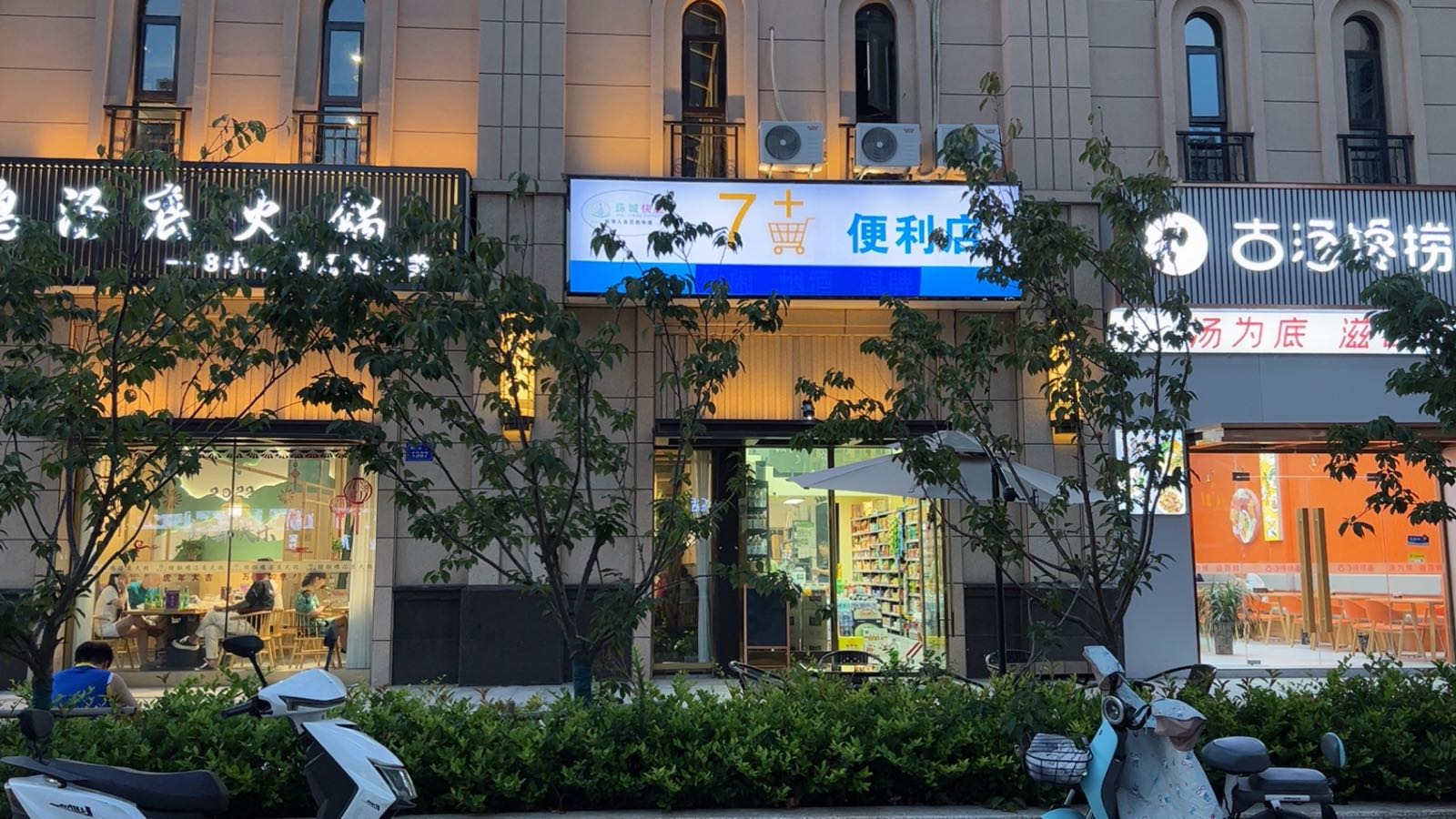 7+时便利店(水游城店)
