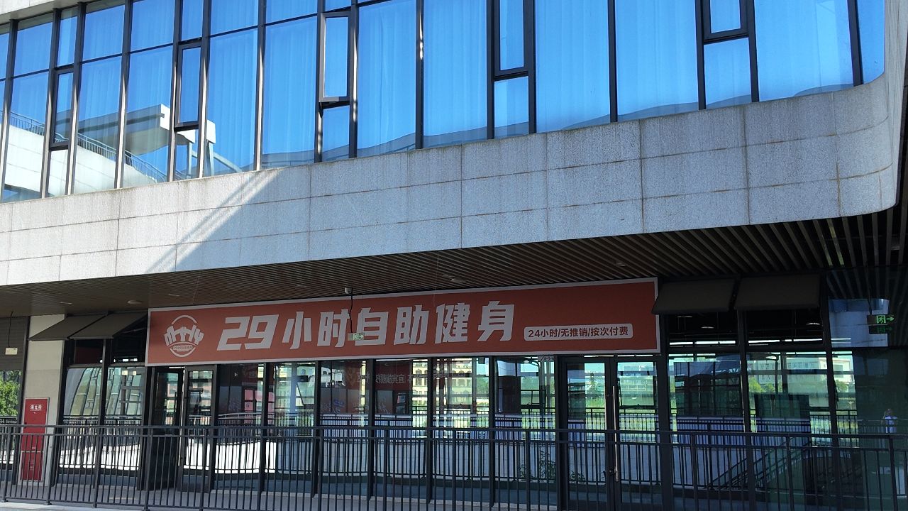 3.14共享29小时自助健身(南溪大学城店)