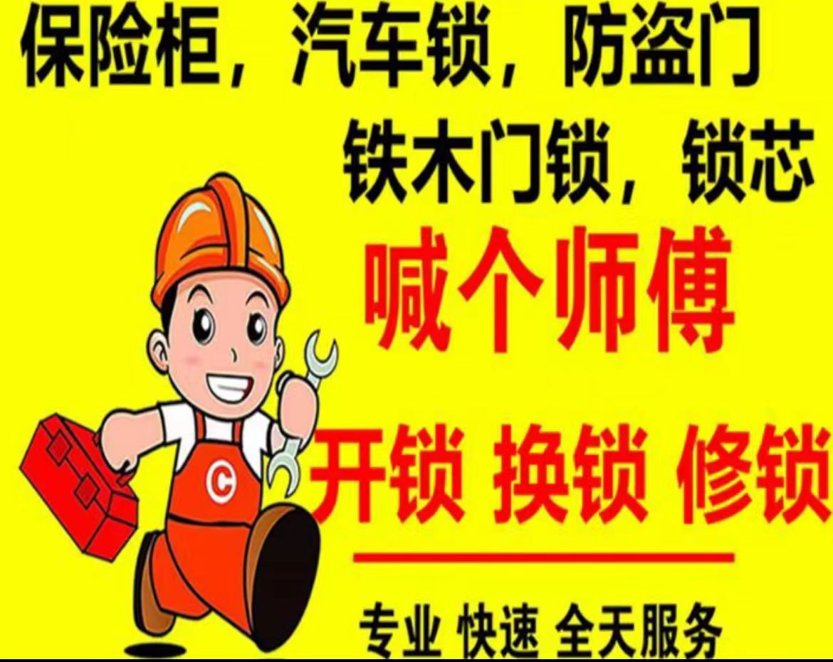 诚信开门锁换琐心智能锁(西八里店)