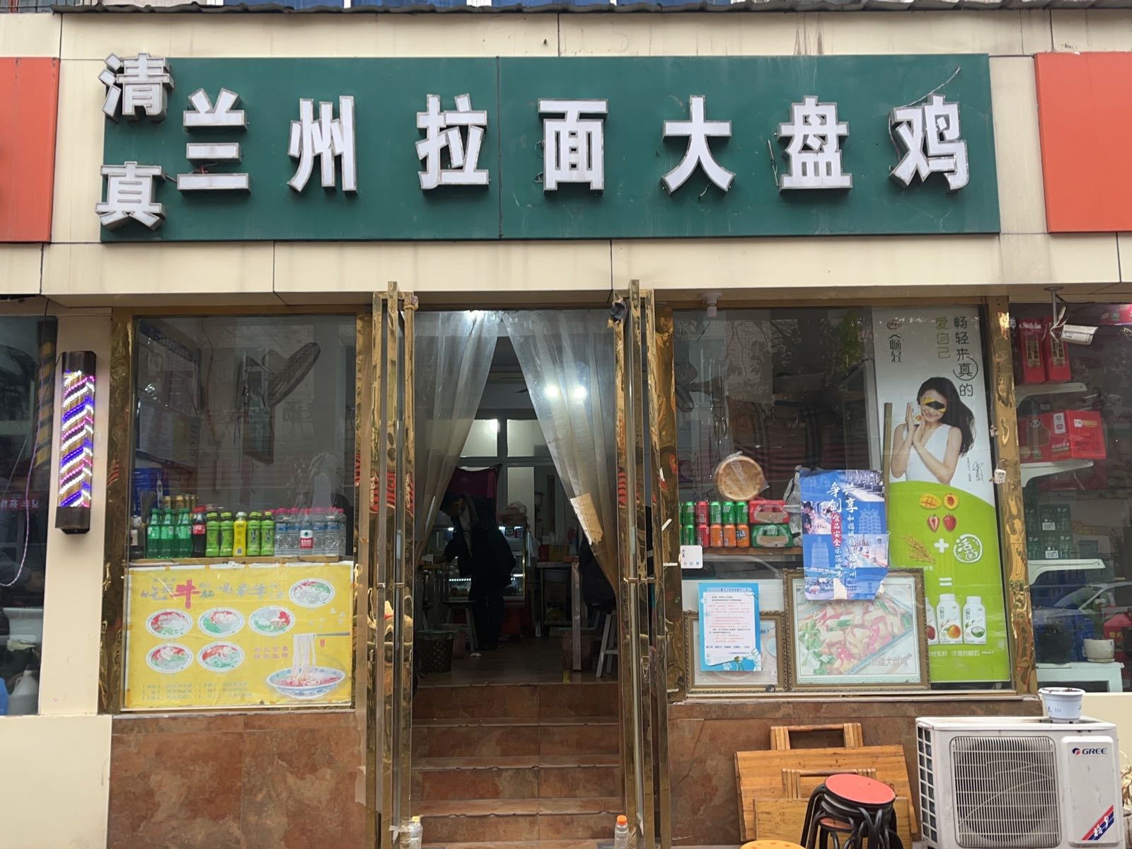 兰州拉面大盘鸡(康复后街店)