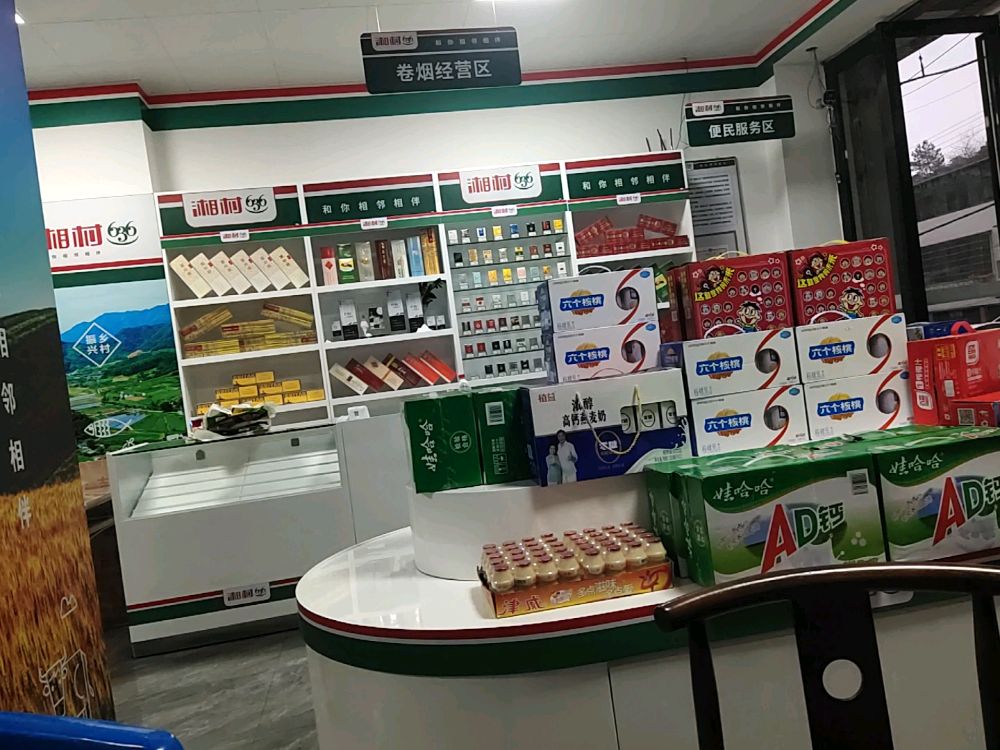 花桥镇佳佳号超市