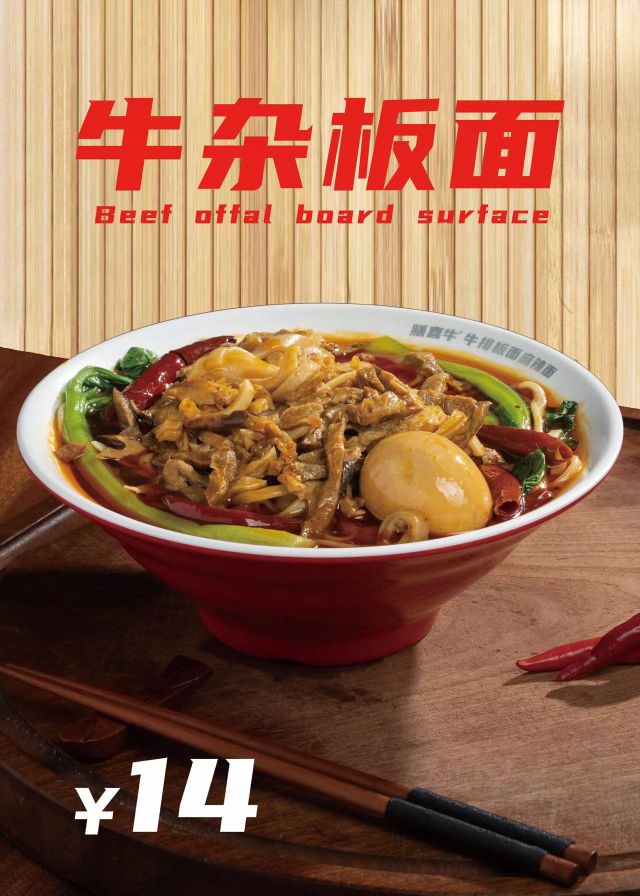 喜牛喑膳夼留牛排板面麻辣面(王串场店)
