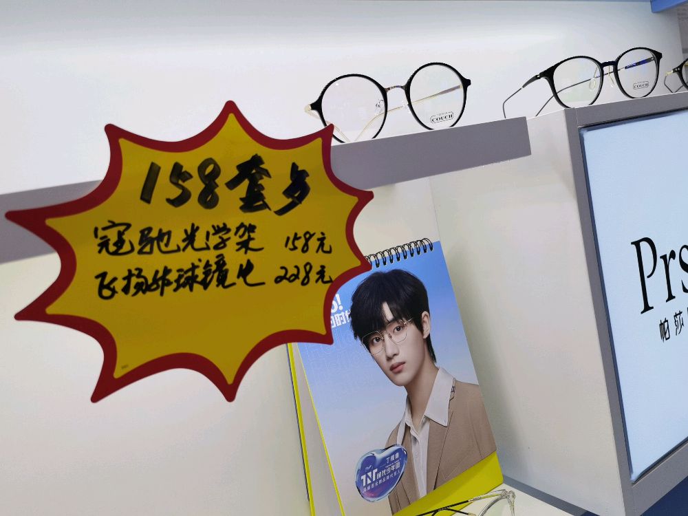 查铁顿斯篓尔锑眼镜(五江碧桂园店)