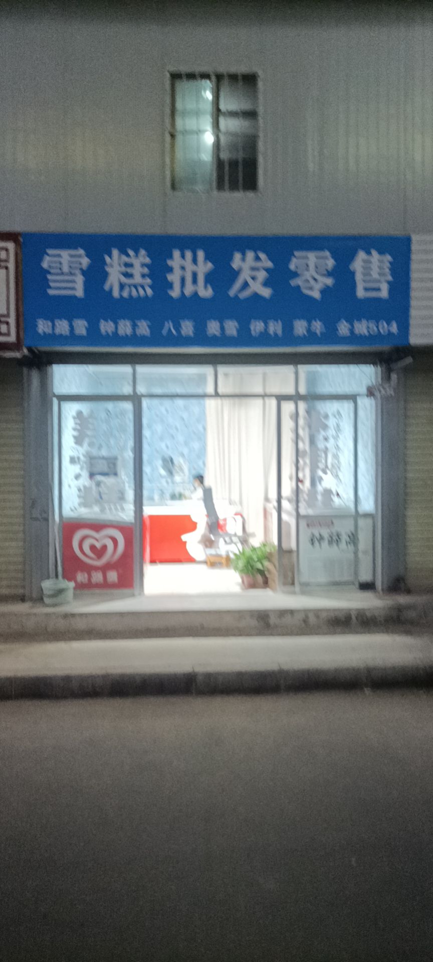 雪糕水批发零售