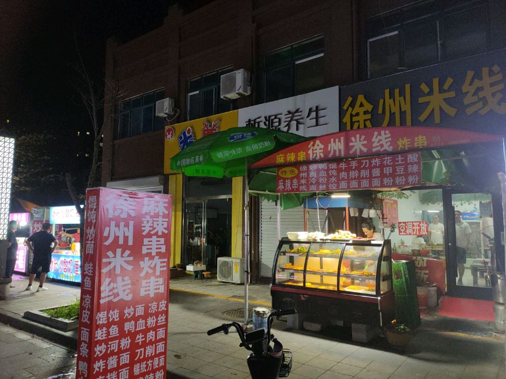 徐州细米线烤面筋烤串(财富店)