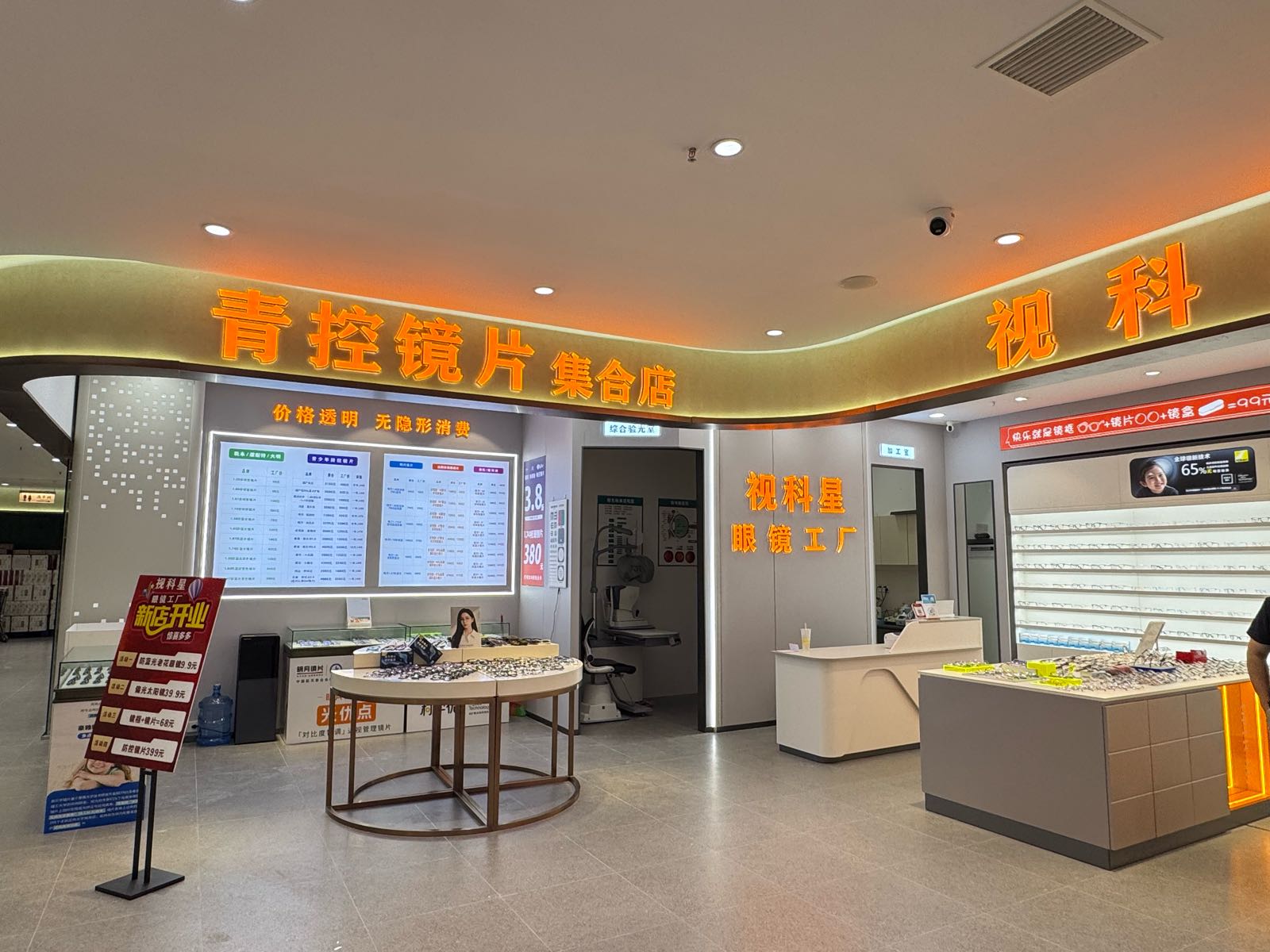 视科星眼镜工厂店