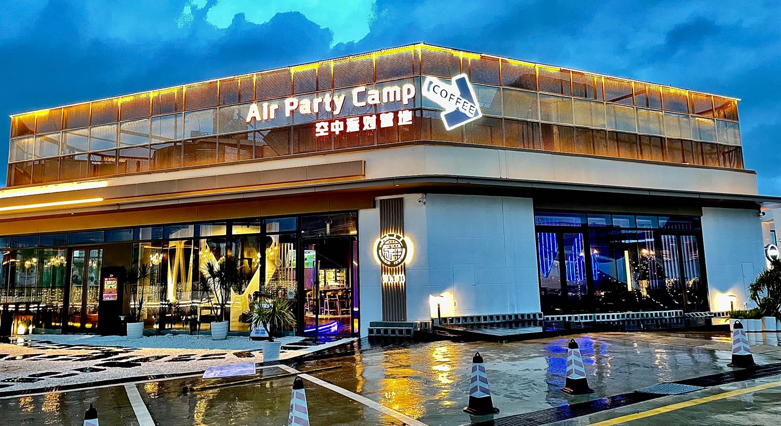 空中派对营地·烤肉·咖啡(印象城店)