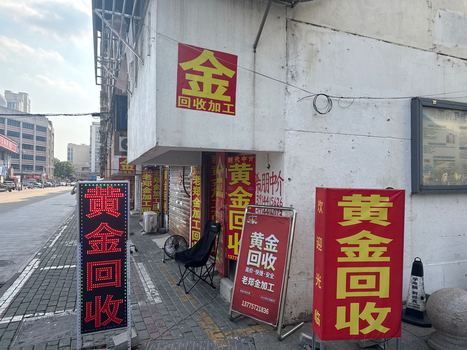 老郑金加工回收